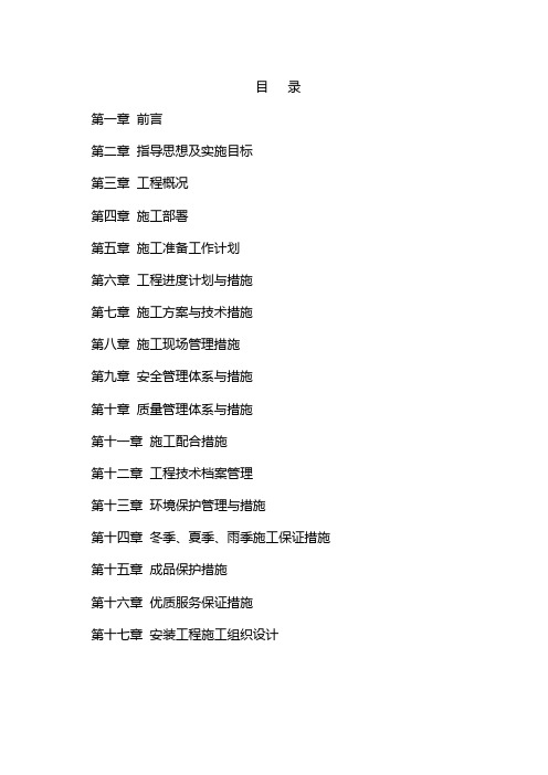 某廉租房施工组织设计