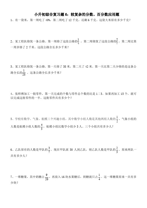 小升初综合复习6：稍复杂的分数应用题