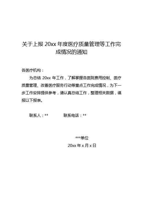 关于填报工作信息的通知