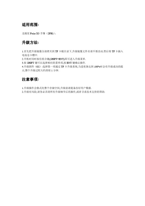 北极星手簿升级说明