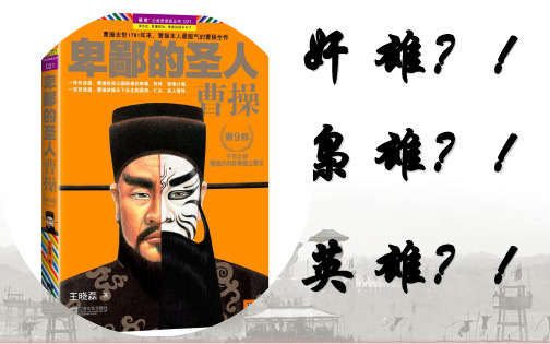 人教部编版历史七年级上册第四单元第16课 三国鼎立 (共27张PPT)