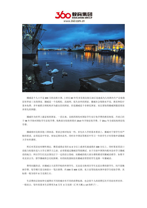挪威可不可以移民