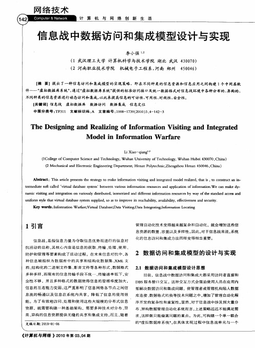 信息战中数据访问和集成模型设计与实现