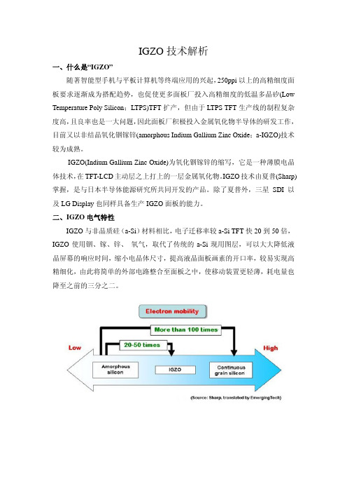 IGZO 技术解析