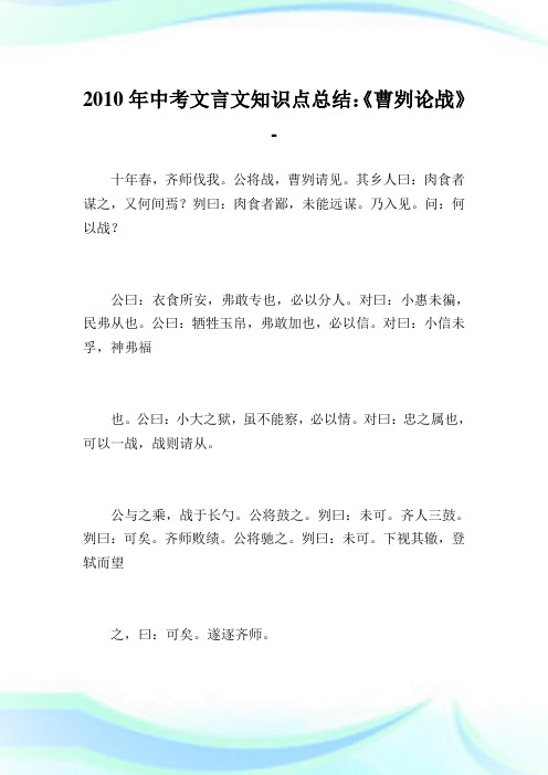 中考文言文知识点归纳：《曹刿论战》.doc