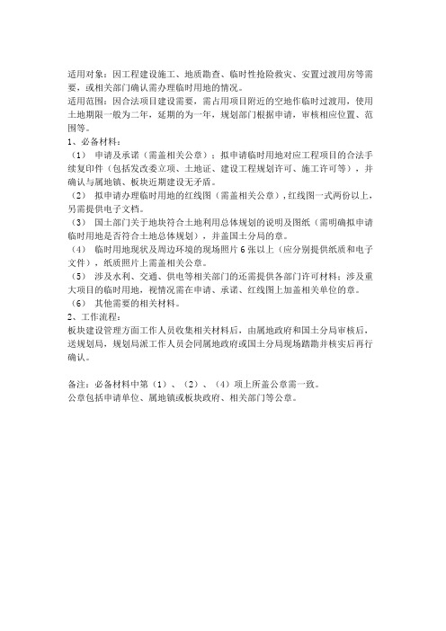 临时用地所需材料