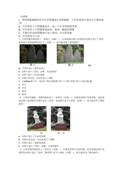 常州市2013信息技术会考试题