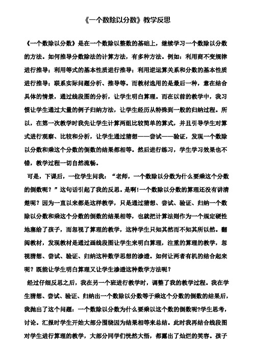 《一个数除以分数》教学反思