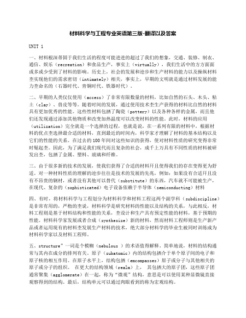 材料科学与工程专业英语-第三版翻译加课后答案