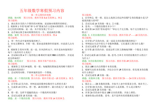 秋期寒假五年级数学预习提纲 A4