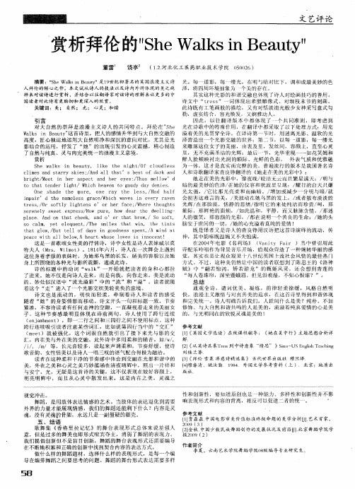 赏析拜伦的“She Walks in Beauty”