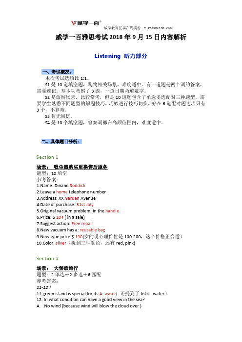 威学一百雅思考试2018年9月15日内容解析