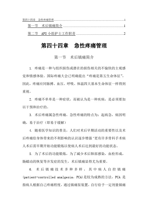 第四十四章  急性疼痛管理1001