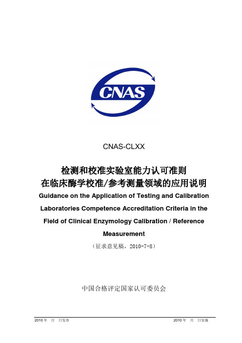 CNAS-CLXX