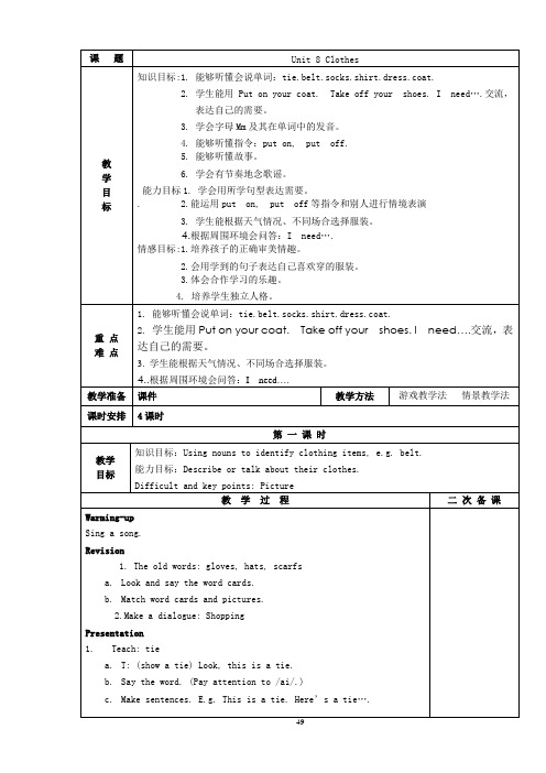 牛津上海版二年级上英语教案unit8
