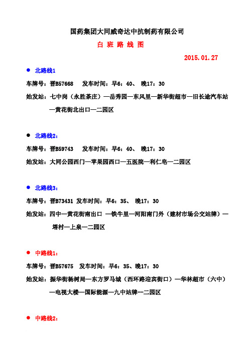 二医药园区班车路线图2015.01.27