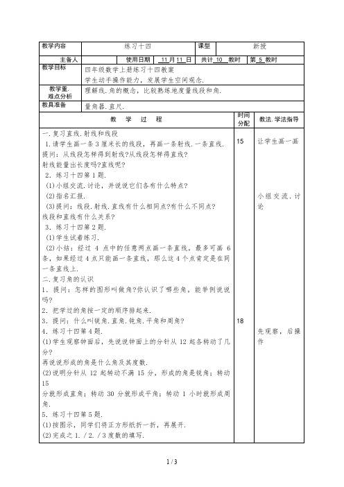 四年级数学上册练习十四教案