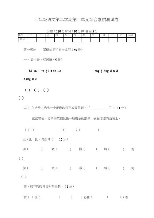 人教版语文四下第7单元试题(1)及参考答案