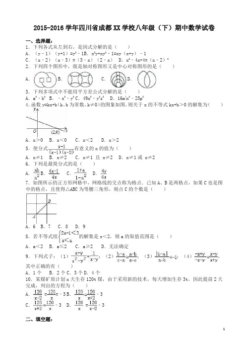 【精品】成都XX学校八年级下期中数学试卷及答案