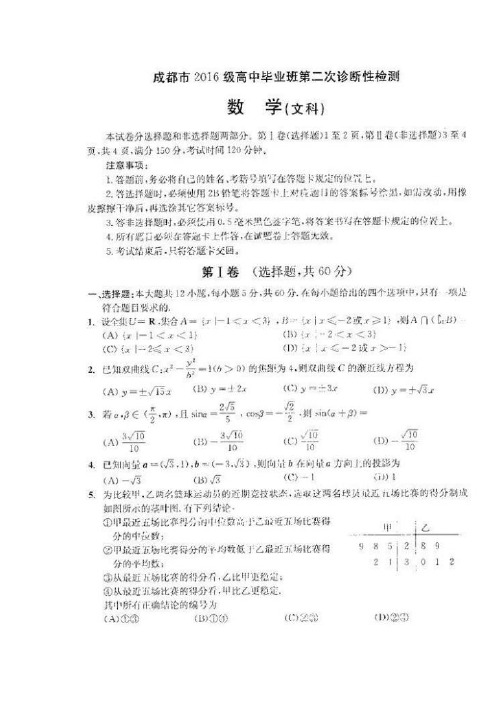 2019成都市高三二诊数学文科试题及详细解析