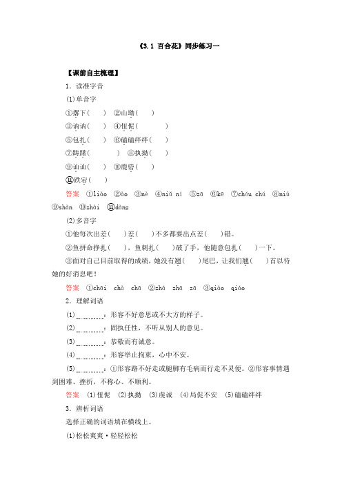 《3.1 百合花》同步练习及答案(共两套)
