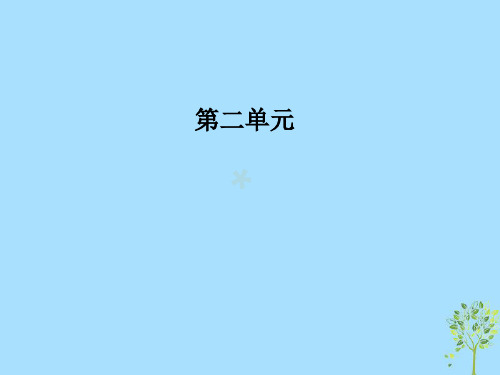 2018秋高中语文第二单元第7课陆文学自传课件粤教版选修《唐宋散文选读》