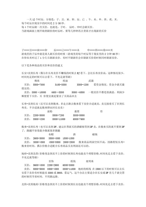 跑商