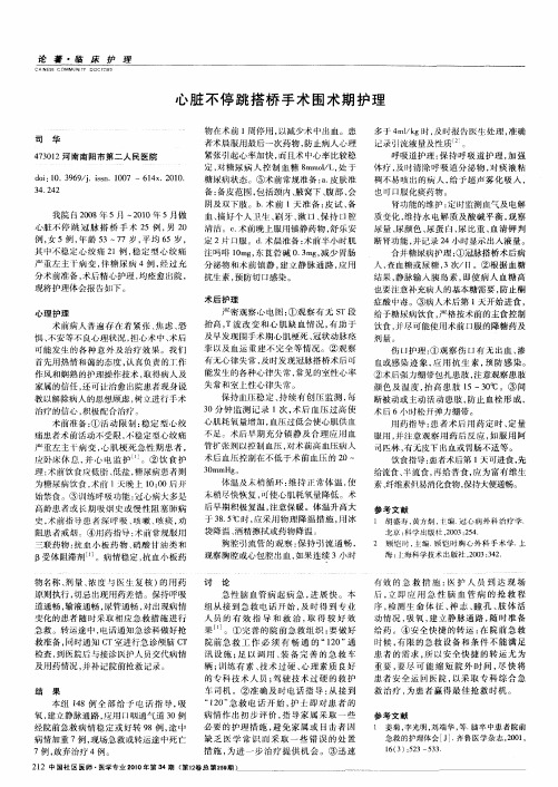心脏不停跳搭桥手术围术期护理