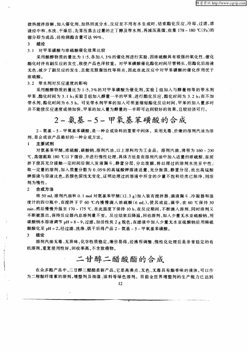 二甘醇二醋酸酯的合成