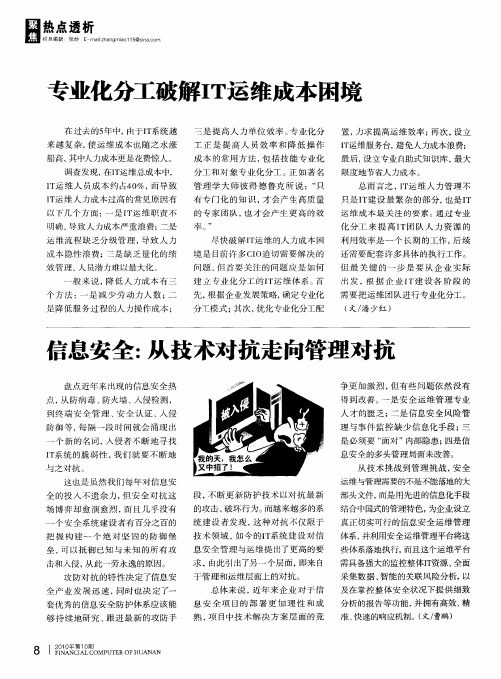 信息安全：从技术对抗走向管理对抗