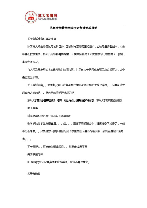 苏州大学数学学院考研复试经验总结