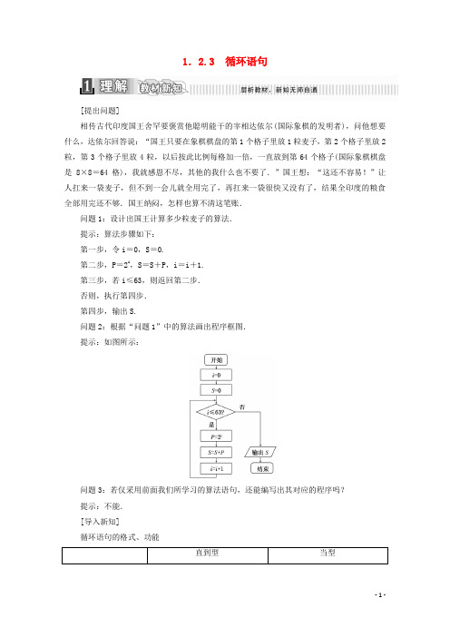 2017_2018学年高中数学第一章算法初步1.2.3循环语句学案含解析新人教A版必修320170922313