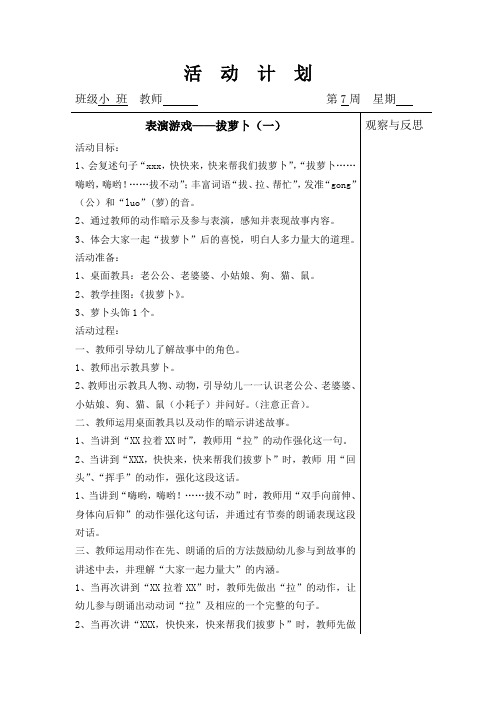 小班表演游戏拔萝卜教案及反思