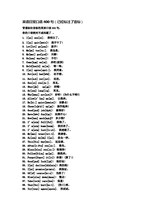 英语日常口语400句标有音标