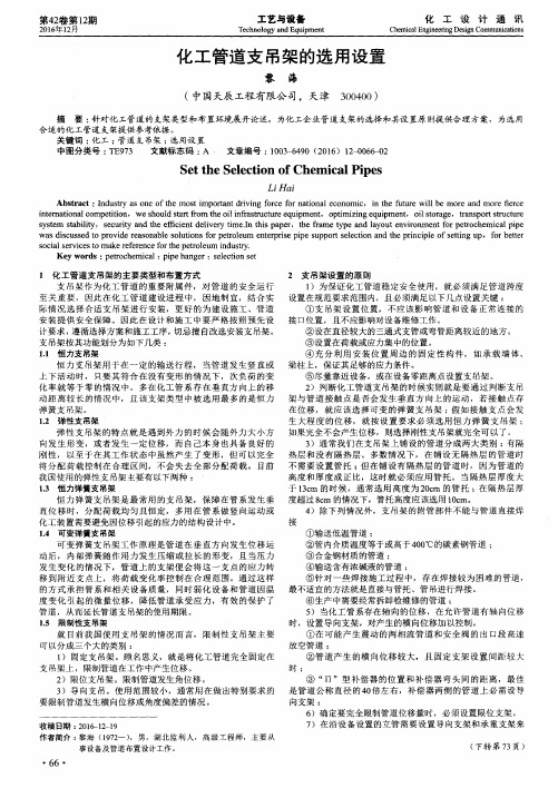 化工管道支吊架的选用设置