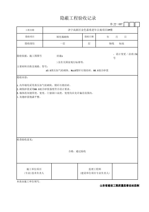 填充墙-砌体隐蔽