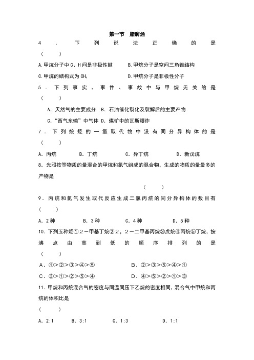 高中化学选修五烃习题及答案