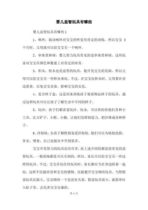 婴儿益智玩具有哪些
