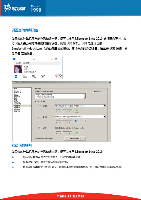 Lync 2013快速入门手册之二：语音呼叫