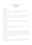 2019年海南省中考历史试卷-答案