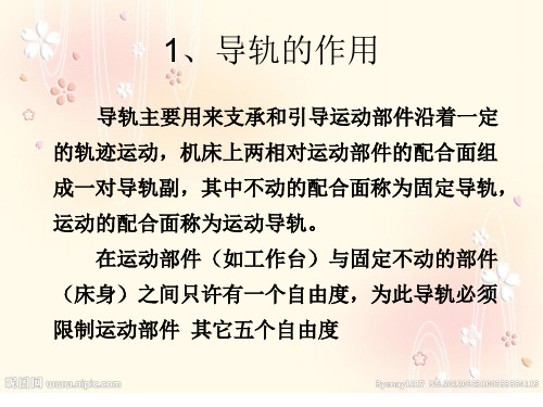 导轨