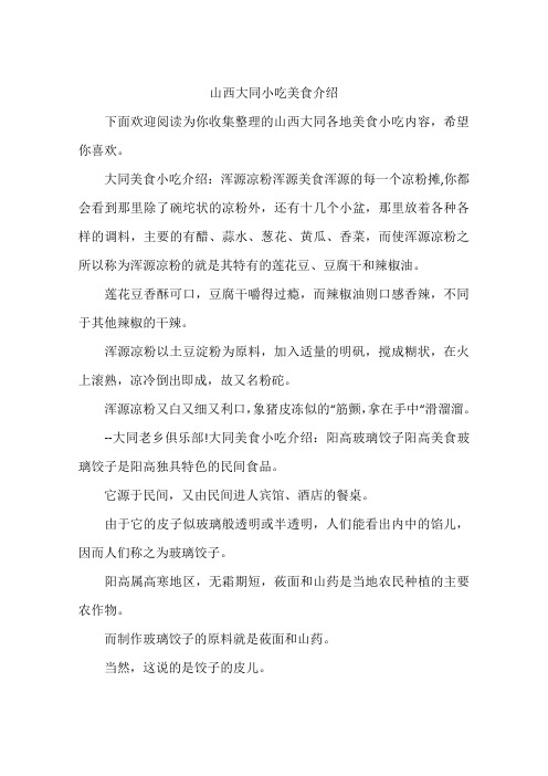山西大同小吃美食介绍