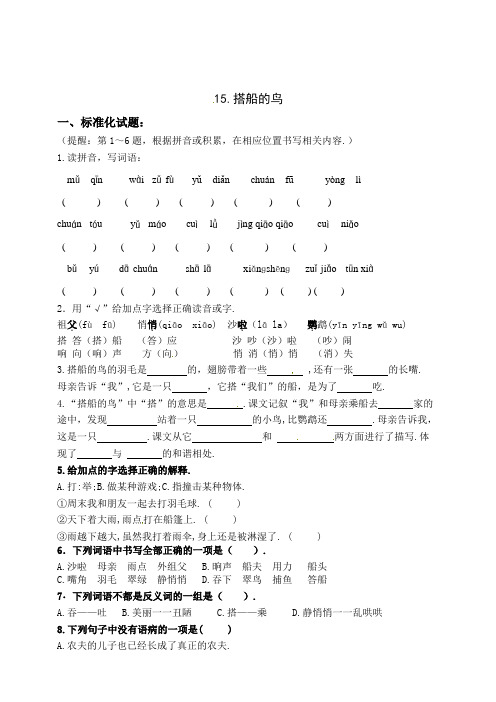 部编版三年级语文上册15《搭船的鸟》练习题(含答案)
