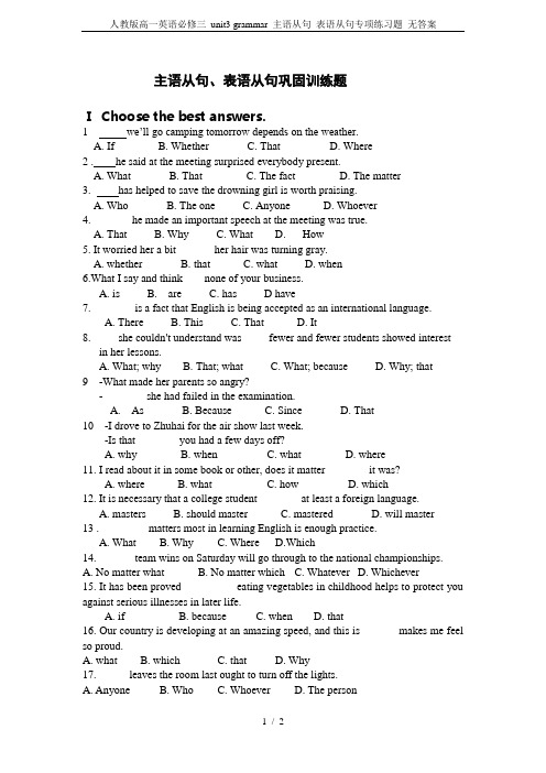 人教版高一英语必修三 unit3 grammar 主语从句 表语从句专项练习题 无答案