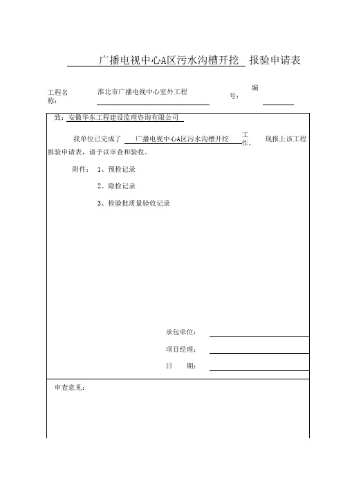 excel做的污水管道开挖表格