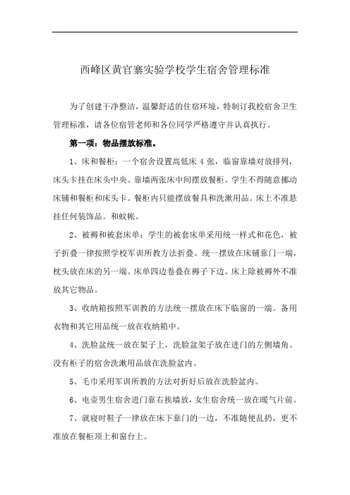 学校学生宿舍卫生标准