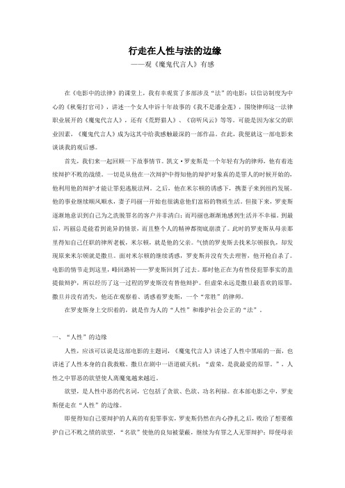 电影中的法律：《魔鬼代言人》观后感
