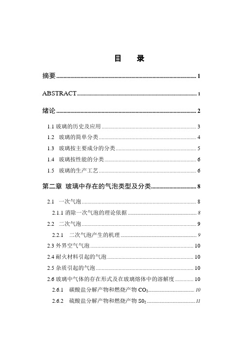 玻璃中气体的存在形式及气泡产生的原因