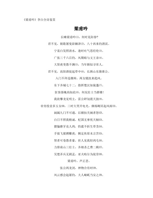 《梁甫吟》李白全诗鉴赏