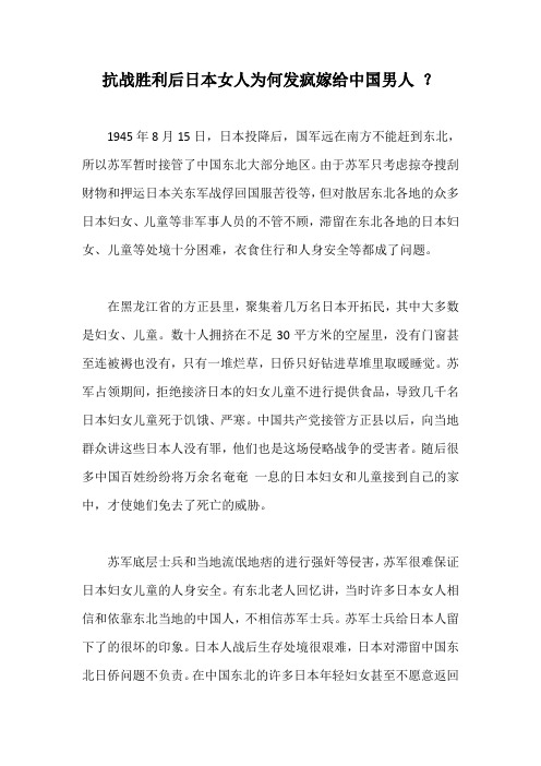 抗战胜利后日本女人为何发疯嫁给中国男人 ？